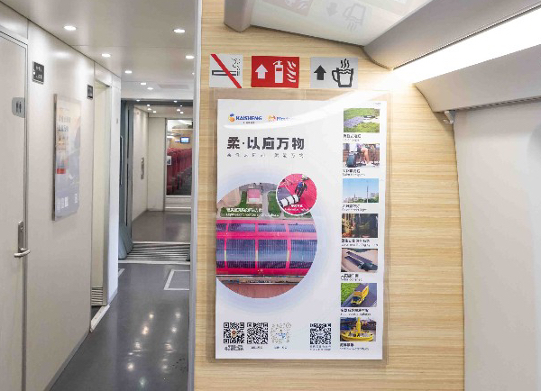 開盛新能源搭載中國高鐵，開啟品牌霸屏模式